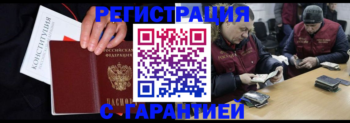 временная регистрация недорого в Чите