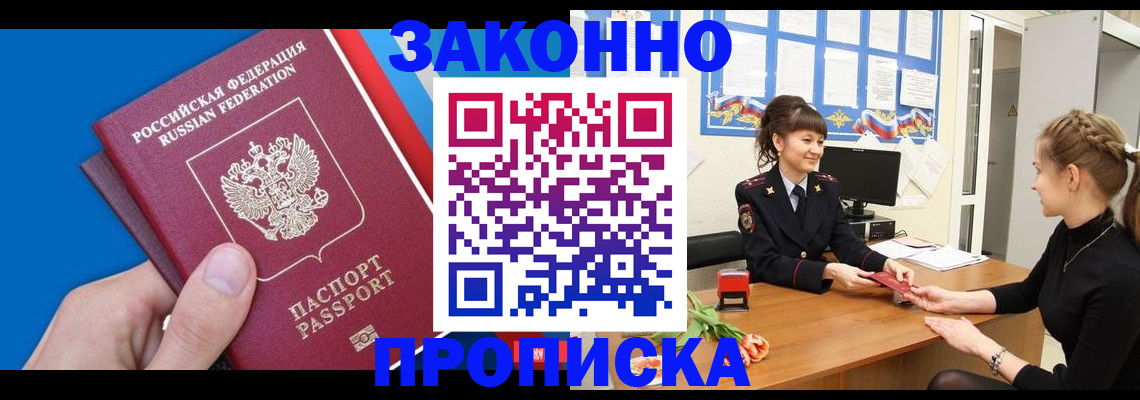 регистрация в Чите