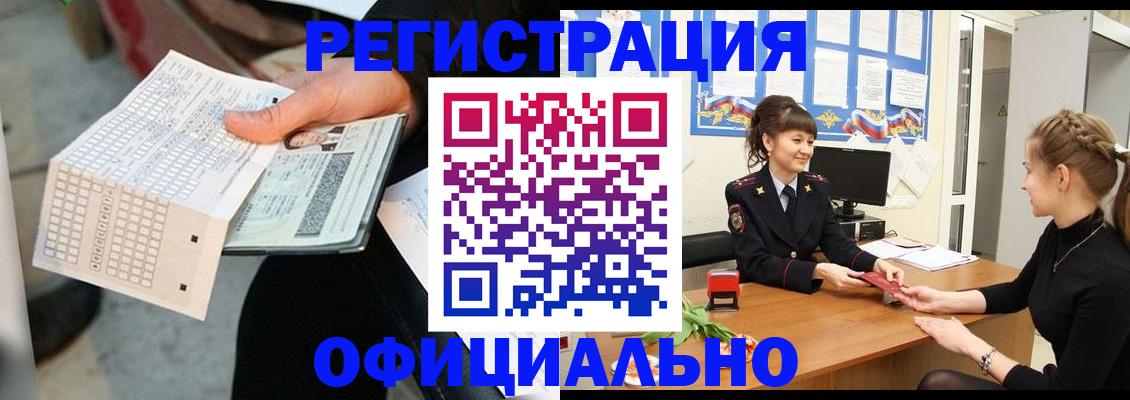 прописка для школы в Чите