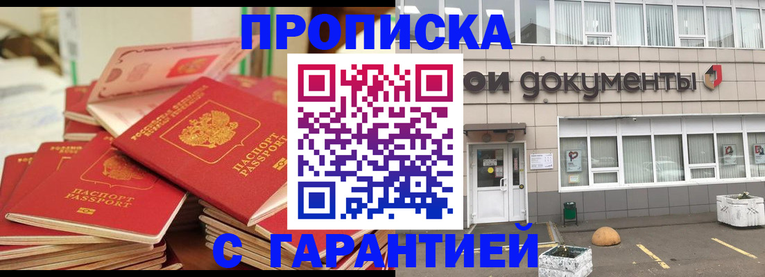 прописка иностранных граждан в Чите